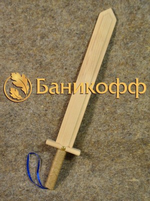 Деревянная игрушка меч обоюдоострый "Булат"