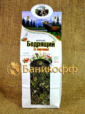 Алтайский чай "Бодрящий" с пантами (150 гр.)