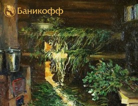 Какая русская баня без веника?